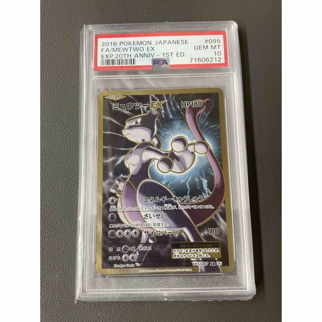 ポケモン - ミュウツーEX PSA10 の通販 by みきぽん's shop|ポケモン