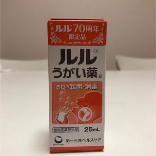 ダイイチサンキョウヘルスケア(第一三共ヘルスケア)の《新品未開封》ルル　うがい薬a (マウスウォッシュ/スプレー)