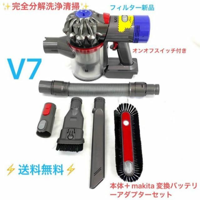 027ダイソン掃除機V7の本体・パーツ マキタ系バッテリーアダプター