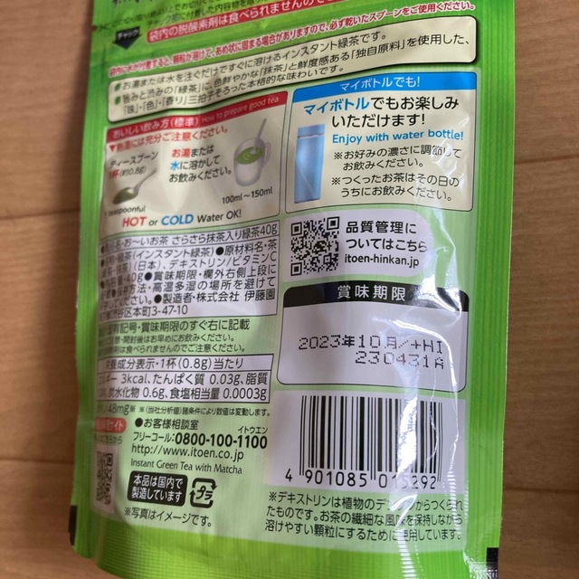 伊藤園(イトウエン)のおーいお茶40g 50杯分2袋 食品/飲料/酒の飲料(茶)の商品写真