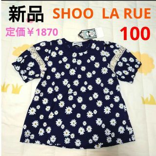 シューラルー(SHOO・LA・RUE)の新品　SHOO  LA RUE　マーガレット　花柄　Ｔシャツ　100(Tシャツ/カットソー)