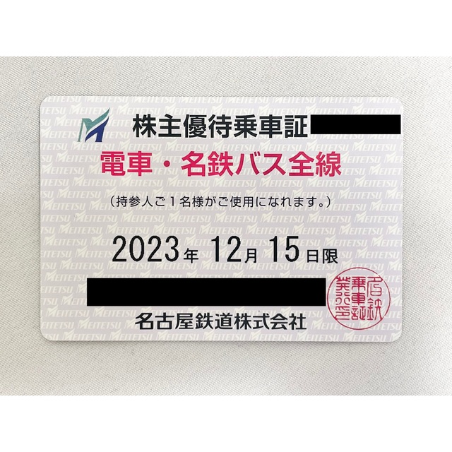 最新☆送料無料☆名古屋鉄道 名鉄 電車・バス全線 株主優待乗車証 定期型