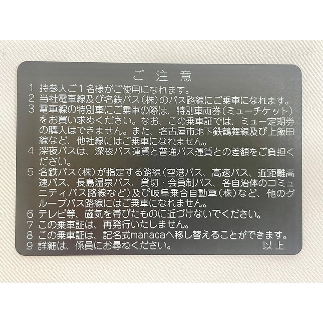 最新☆送料無料☆名古屋鉄道 名鉄 電車・バス全線 株主優待乗車証 定期型 1