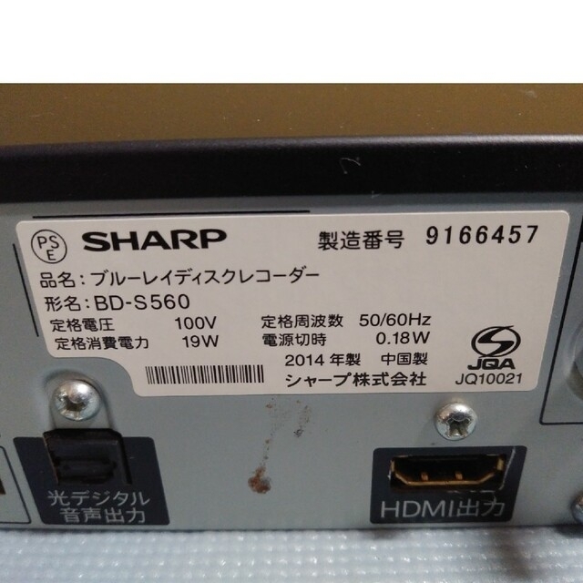 SHARP(シャープ)の□整備済み動作品/S560□AQUOSブルーレイレコーダー/お勧め品! スマホ/家電/カメラのテレビ/映像機器(ブルーレイレコーダー)の商品写真