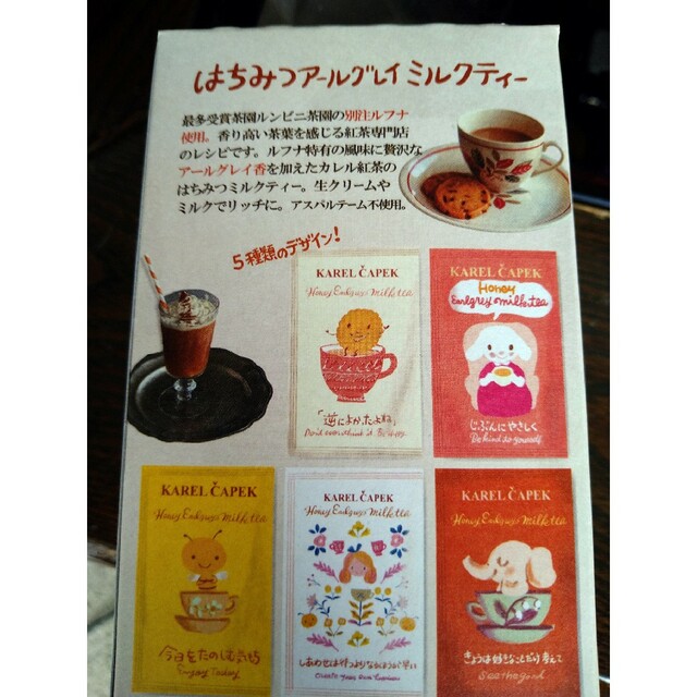 KarelCapek(カレルチャペック)のカレルチャペック紅茶店　はちみつアールグレイミルクティー 食品/飲料/酒の飲料(茶)の商品写真