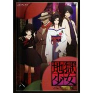 【中古】DVD▼地獄少女 二籠 八 最終巻(第23話～第26話 最終)▽レンタル落ち