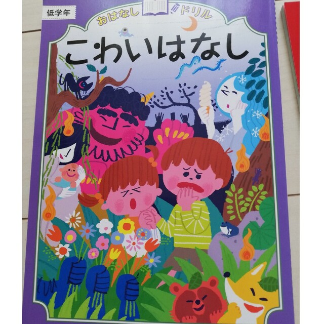 学研(ガッケン)のおはなしドリル「せかいのめいさく」「こわいはなし」2冊セット エンタメ/ホビーの本(絵本/児童書)の商品写真