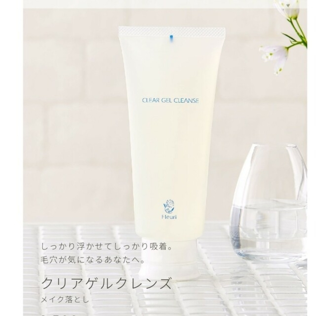 Fleuri(フルリ)のフルリクリアゲルクレンズ  150ml コスメ/美容のスキンケア/基礎化粧品(クレンジング/メイク落とし)の商品写真