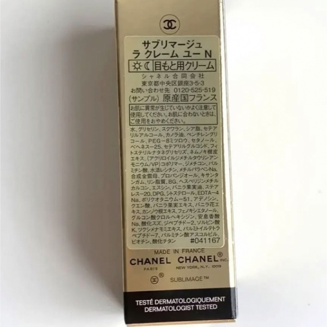 CHANEL(シャネル)の新品未使用　シャネル サブリマージュ ラクレーム ユー N アイケア クリーム コスメ/美容のスキンケア/基礎化粧品(アイケア/アイクリーム)の商品写真