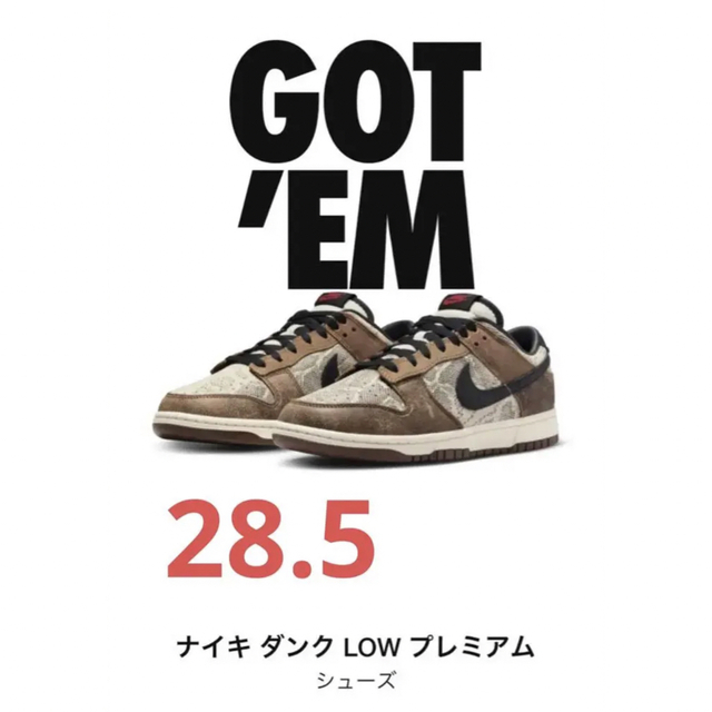 Nike Dunk Low PRM Head 2 Head ダンクロー