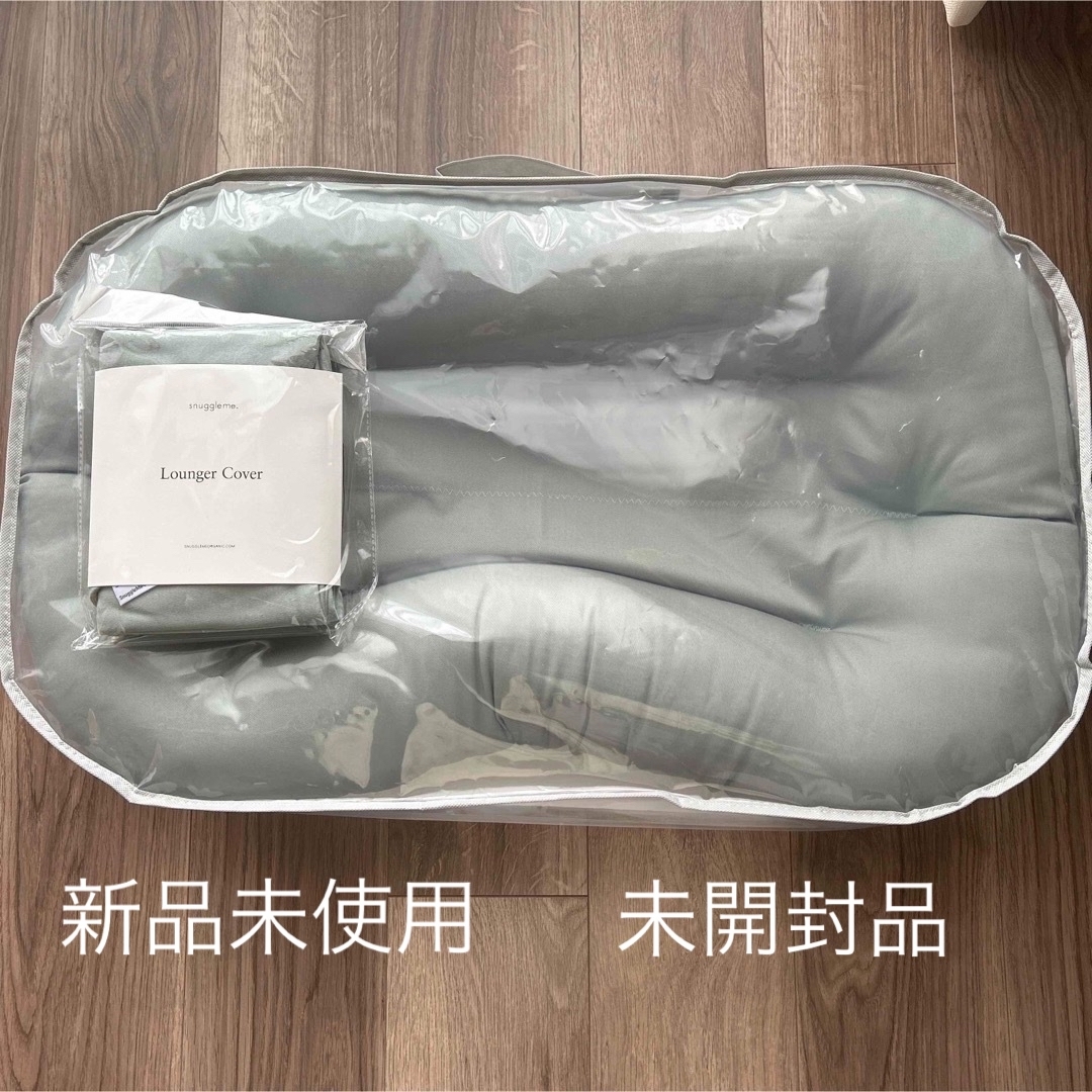 新品未使用】スナグルミー オーガニック ベビーネスト カバー付き 直接