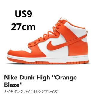 Nike Dunk High RETRO "Orange Blaze" 27cm(スニーカー)