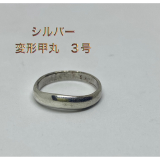 SILVER甲丸　ピンキーシルバーリング　おしゃれ変形指輪　シンプル　③2ミとマ(リング(指輪))