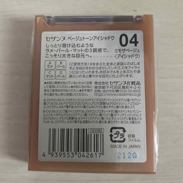 CEZANNE（セザンヌ化粧品）(セザンヌケショウヒン)のセザンヌ　ベージュトーンアイシャドウ　04 ミモザベージュ コスメ/美容のベースメイク/化粧品(アイシャドウ)の商品写真