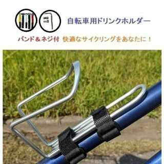 銀のスチール のどの渇き 熱中症対策 すぐに使用できる 自転車用ドリンクホルダー(その他)