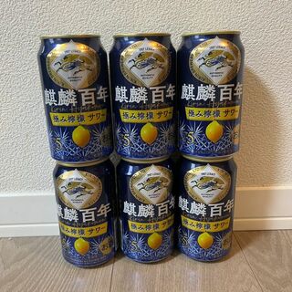 【6本セット】麒麟百年 極み檸檬サワー 350ml お酒 セット(その他)