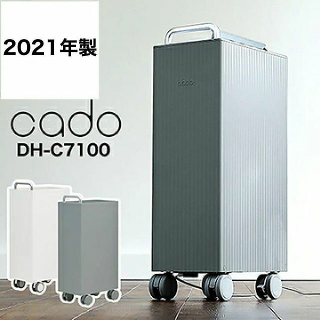 美品】カドー cado DH-C7100 グレー 除湿機の通販 by shop_ms ｜ラクマ