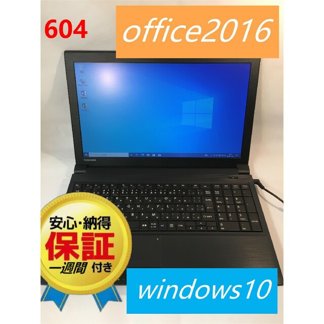 TOSHIBA　ノートパソコン　office2016　SSD120GノートPC