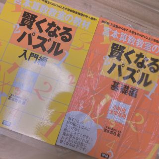 ガッケン(学研)の賢くなるパズル　セット(住まい/暮らし/子育て)