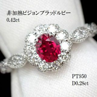 非加熱ピジョンブラッドルビーリング0.42ct　PT950