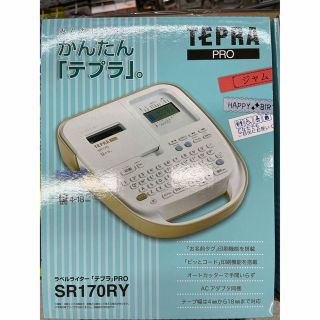 キングジム(キングジム)のテプラ　SR170RY(その他)