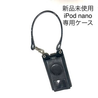 アイポッド(iPod)の新品未使用　送料無料　iPod nano 専用ケース　合皮　アイポッドナノ(その他)