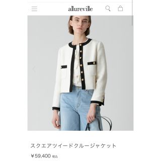 アルアバイル(allureville)の【期間限定価格】試着のみ美品★アルアバイル★今期ツイードジャケット★新品(ノーカラージャケット)