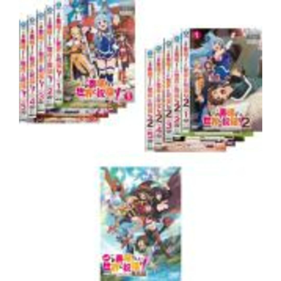 寒さいつまで? 全巻セットDVD▽この素晴らしい世界に祝福を!(11枚