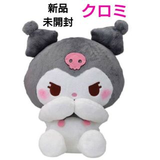 サンリオ(サンリオ)の新品　未開封　ゆるかわ　サンリオキャラクターズ　スペシャル　はずかちっ！　クロミ(ぬいぐるみ/人形)