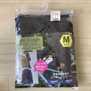 レインスーツ上下セット　新品(レインコート)