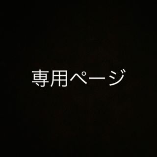 専用ページ　南海4枚(鉄道乗車券)