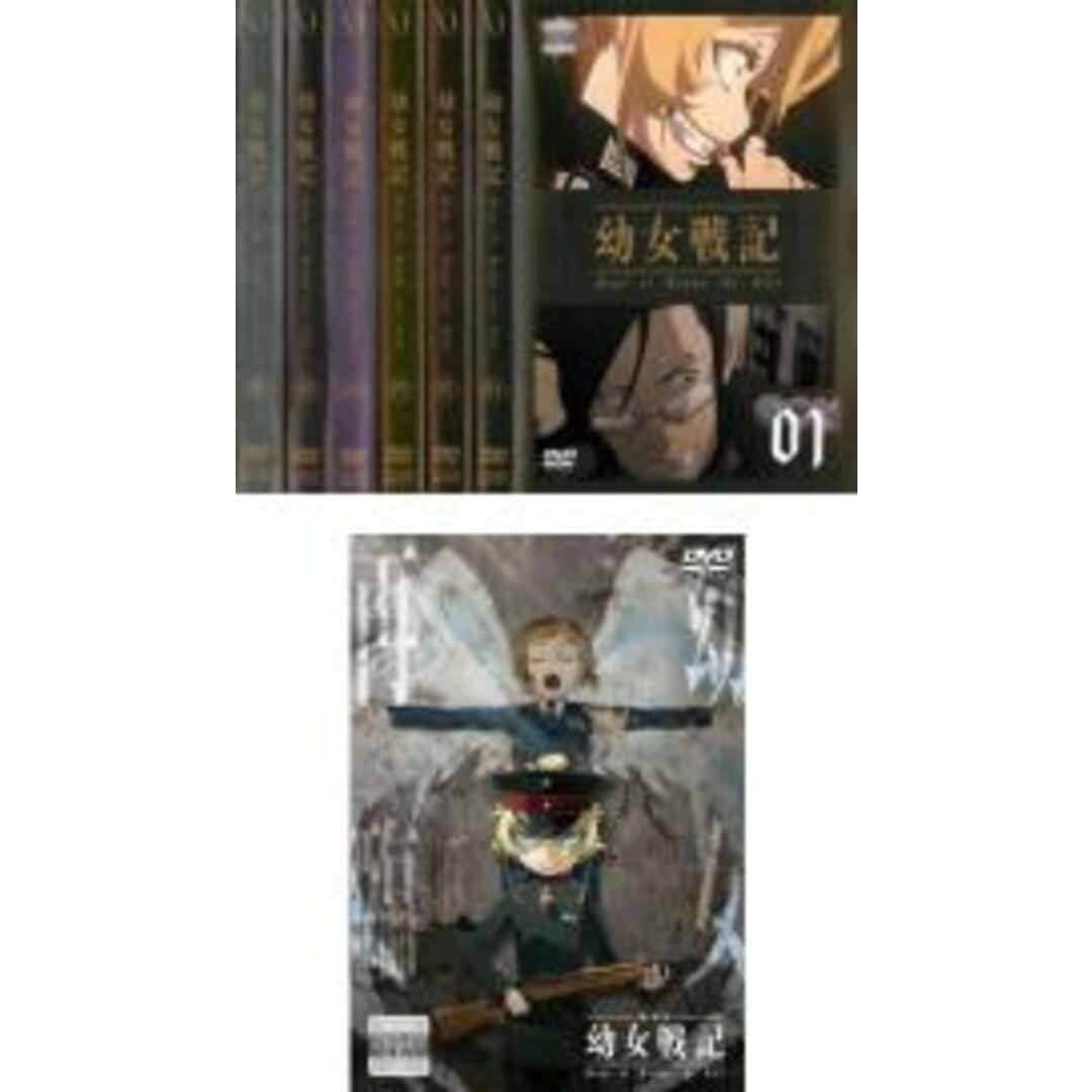 全巻セットDVD▼幼女戦記(7枚セット)TV版 全6巻 + 劇場版▽レンタル落ち劇場版幼女戦記