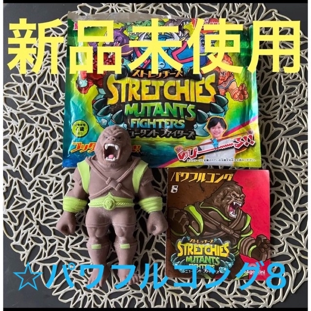 ❣️ストレッチーズミュータントファイターズ❣️ | フリマアプリ ラクマ