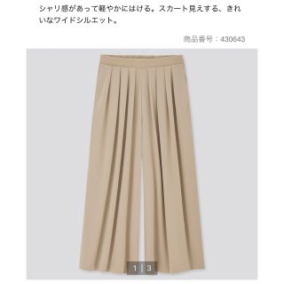 ユニクロ(UNIQLO)のユニクロ　クレープジャージスカートパンツ(カジュアルパンツ)