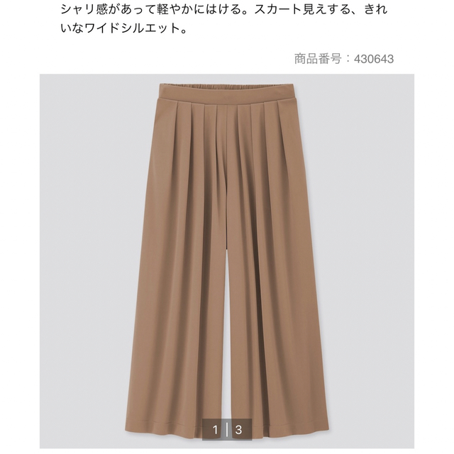 UNIQLO(ユニクロ)のユニクロ　クレープジャージスカートパンツ レディースのパンツ(カジュアルパンツ)の商品写真