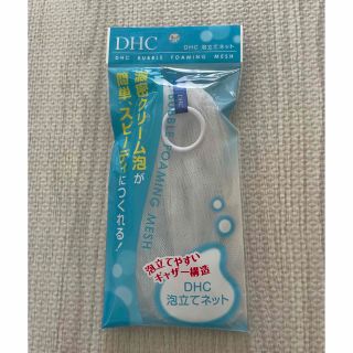 ディーエイチシー(DHC)のDHC 泡立てネット(洗顔ネット/泡立て小物)