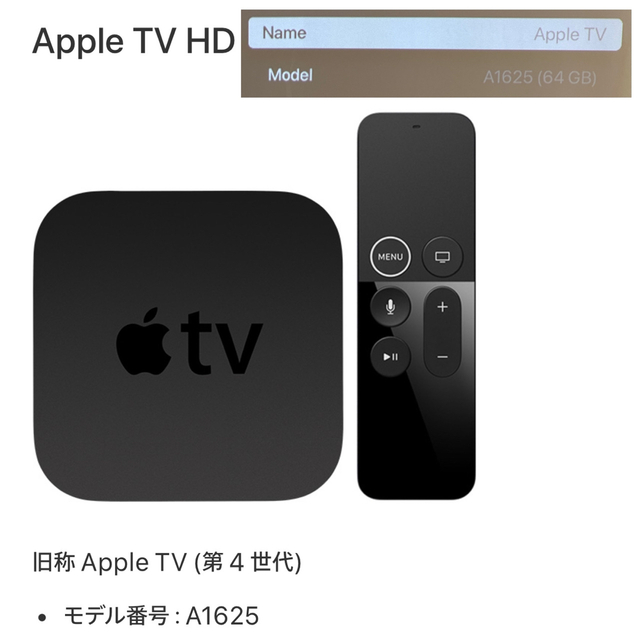 Apple(アップル)のApple TV HD (64G) スマホ/家電/カメラのテレビ/映像機器(その他)の商品写真