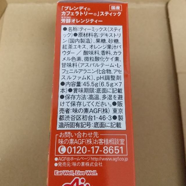 AGF(エイージーエフ)のAGF Blendy カフェラトリー 芳醇オレンジティー 7本入り 食品/飲料/酒の飲料(茶)の商品写真