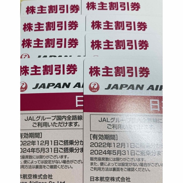 JAL 8枚優待券/割引券