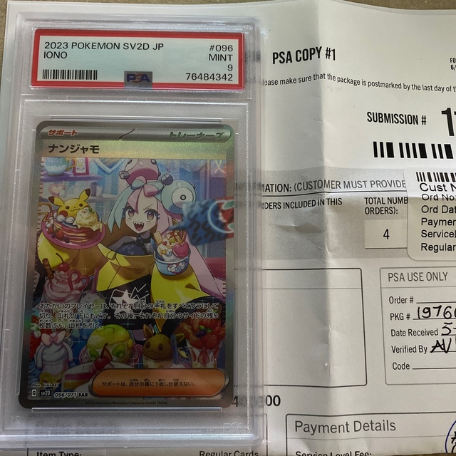 ナンジャモ SAR PSA9 正規品 本物