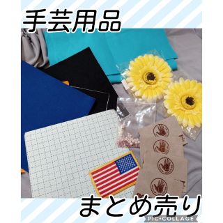 手芸用品まとめ売り(各種パーツ)