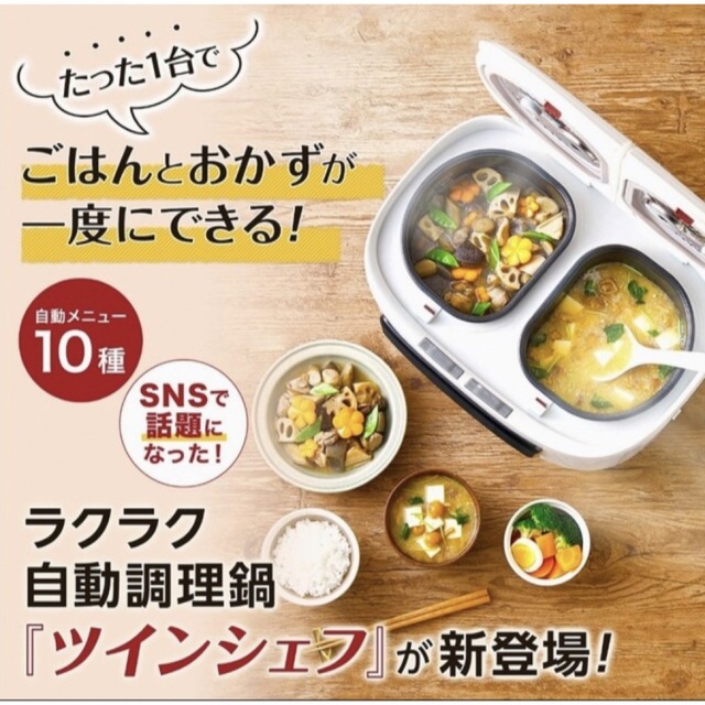 新品未使用　ツインシェフ　shop japan スマホ/家電/カメラの調理家電(調理機器)の商品写真
