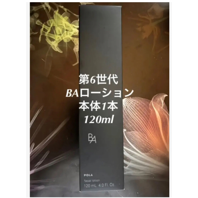 第6世代POLA BAミルク N 本体1本　 80ml