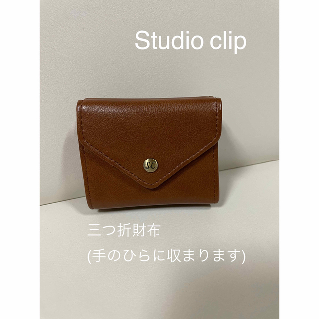 STUDIO CLIP(スタディオクリップ)の(Studio clip)三つ折ミニ財布 レディースのファッション小物(財布)の商品写真