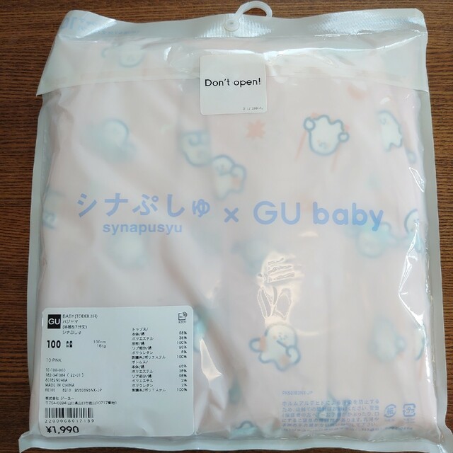 GU(ジーユー)のGUシナぷしゅ半袖パジャマ90 95 100 新未開封 キッズ/ベビー/マタニティのキッズ服女の子用(90cm~)(パジャマ)の商品写真