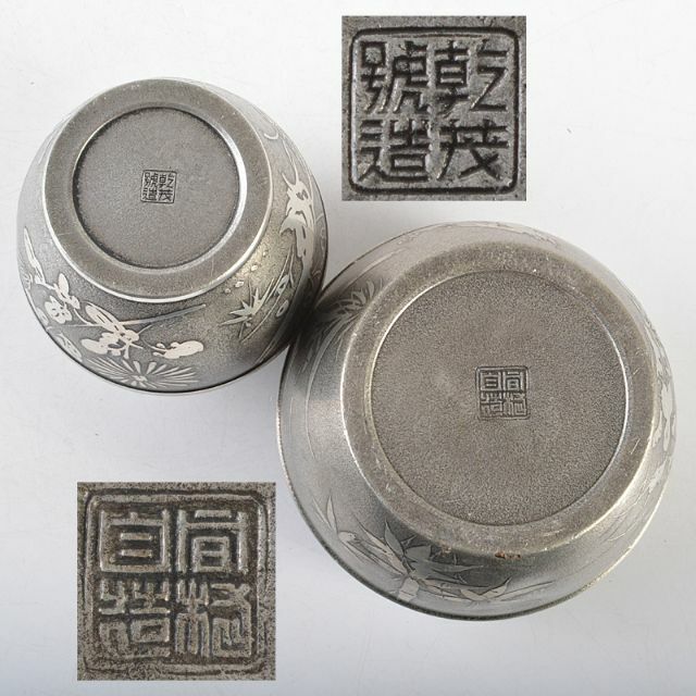古錫 四君子文 間村自造 茶こぼし 乾茂號造 茶壷 2点まとめて U 古錫 四君子文 間村自造 茶こぼし 乾茂號造 茶壷 2点まとめて U