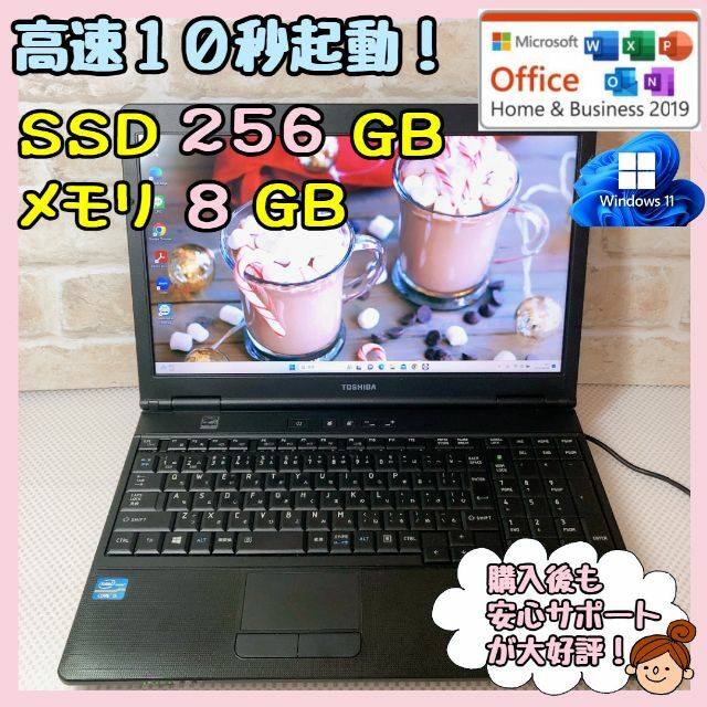 107【東芝⭐️ＳＳＤ２５６ＧＢ＆メモリ８ＧＢ⭐️】即使用ノートパソコンメモリ8GB