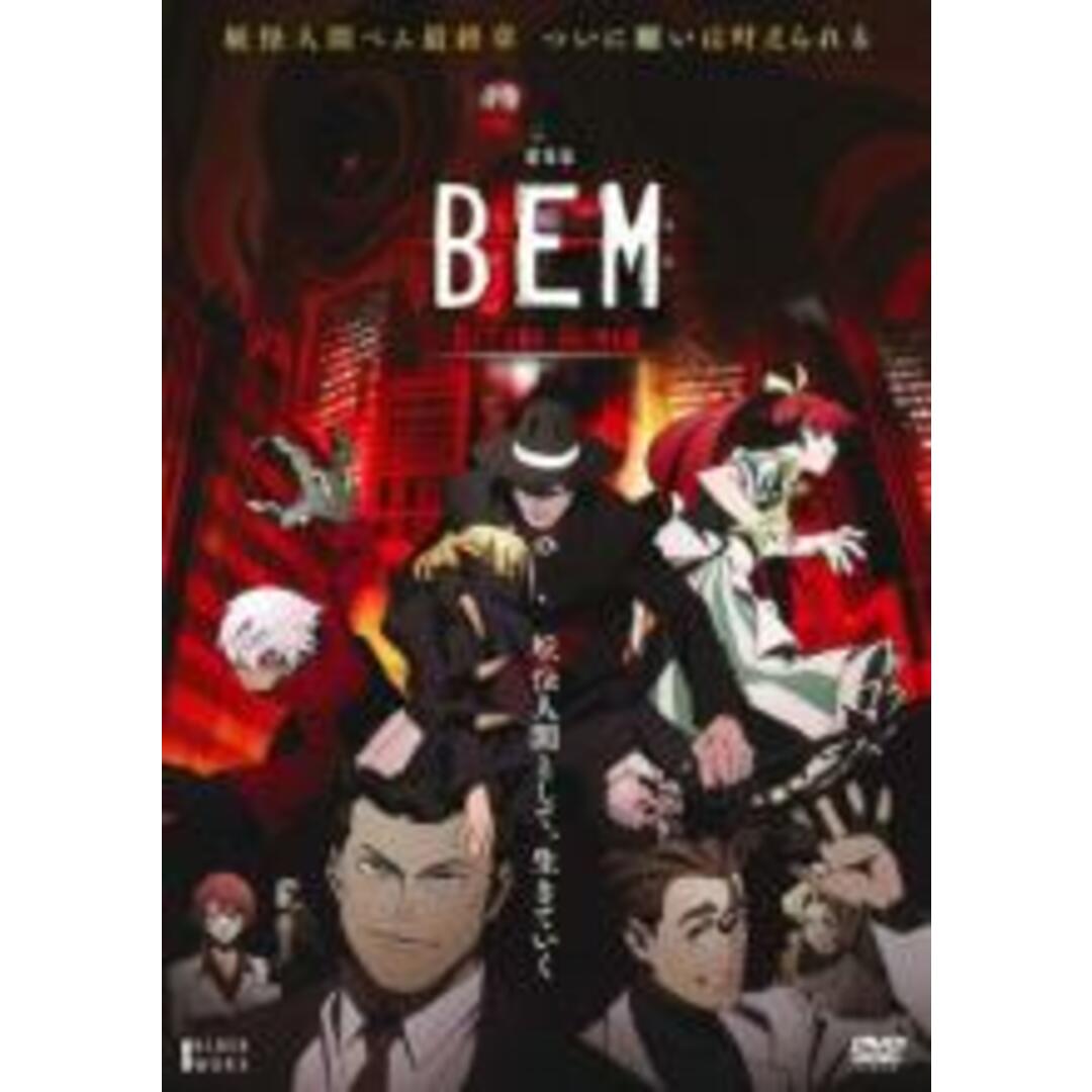 [328748]劇場版BEM ベム BECOME HUMAN【アニメ  DVD】ケース無:: レンタル落ち