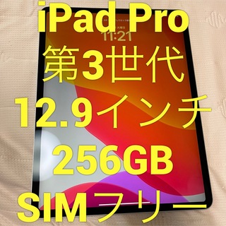 iPad - 12.9インチ iPad Pro 256GB Wi-Fi セルラー SIMフリー