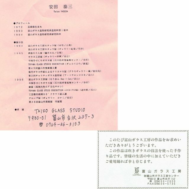 富山ガラス作家 安田泰三作 花器 「さざなみ」 共箱 M R5860B
